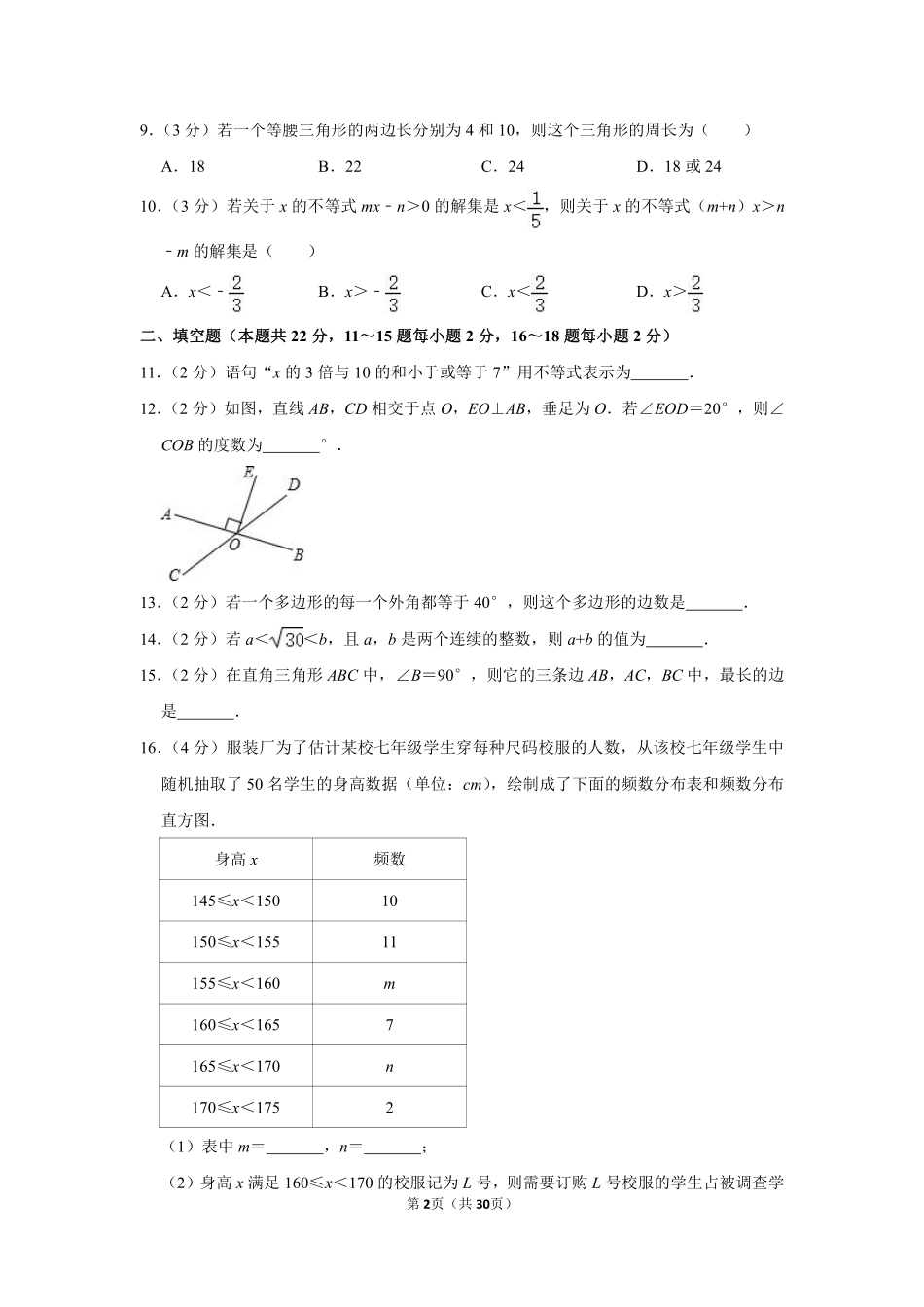 2013-2014学年北京市西城区七年级（下）期末数学试卷.pdf_第2页