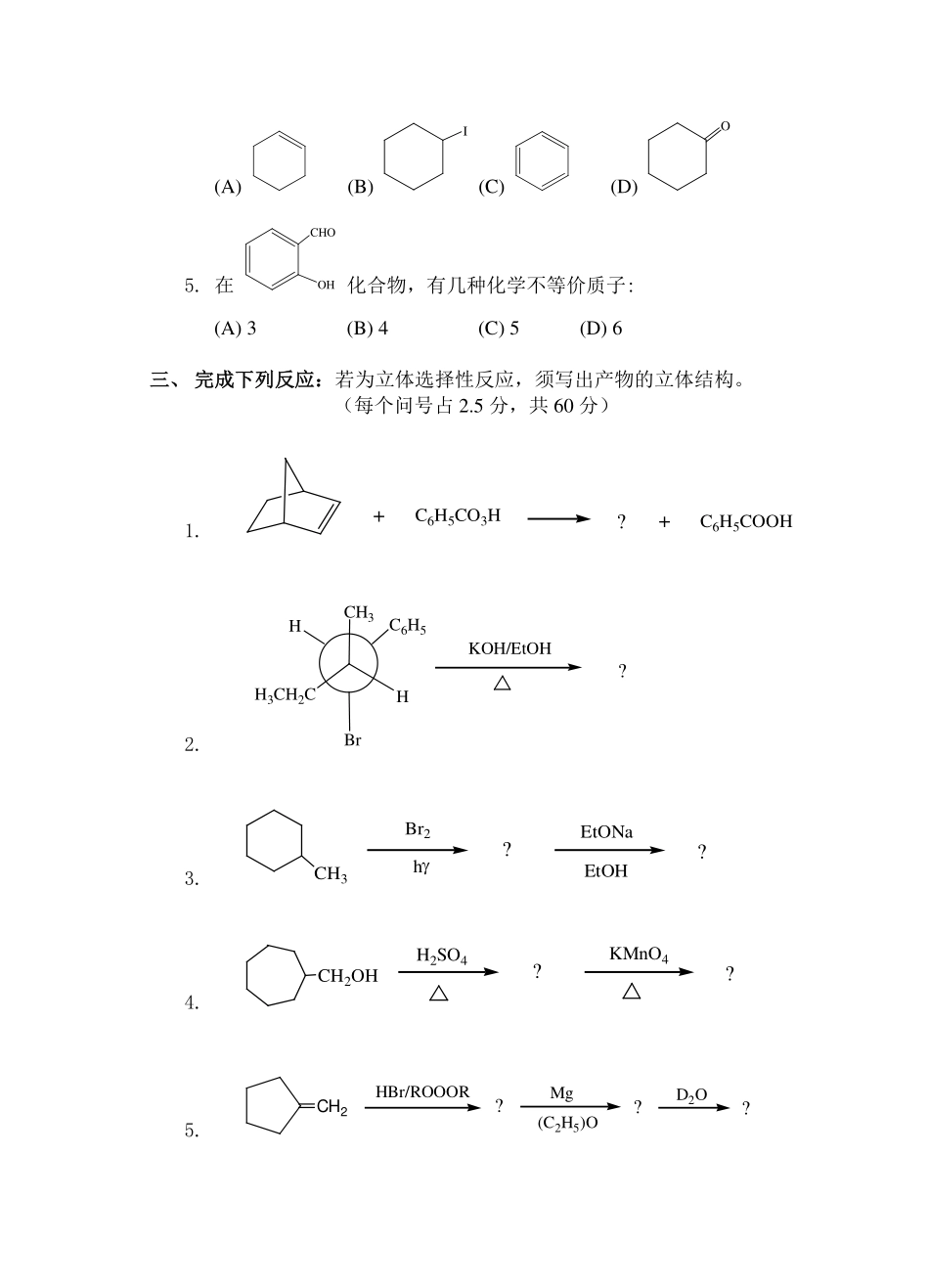 2013年安徽工业大学考研专业课《825有机化学A卷》真题.pdf_第2页