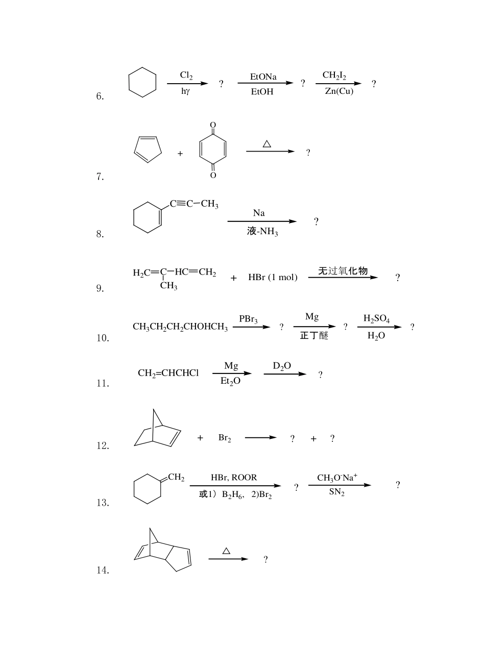 2013年安徽工业大学考研专业课《825有机化学A卷》真题.pdf_第3页