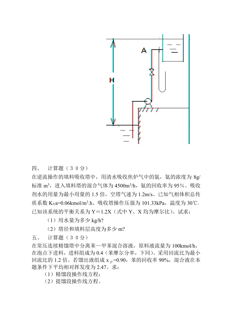 2013年青岛大学考研专业课《834化工原理》真题.pdf_第2页
