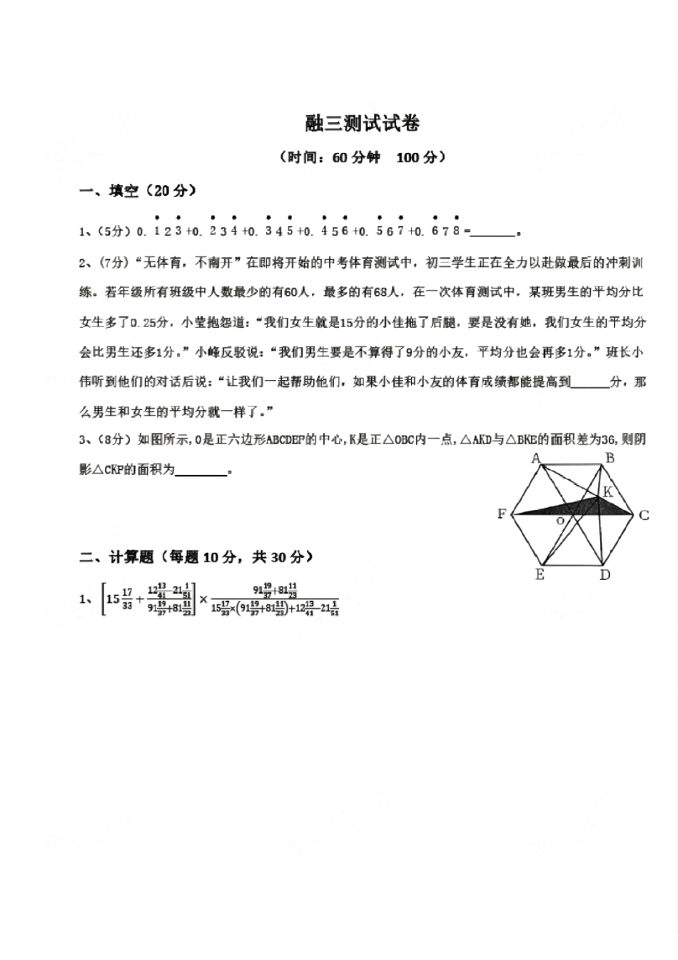 2022年重庆南开融侨中学小升初数学测试题.pdf_第1页