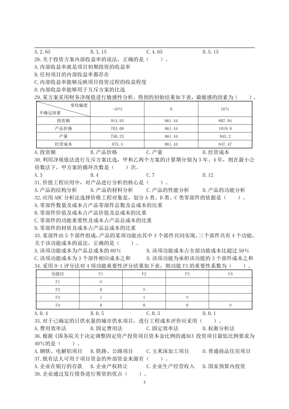 2019年一级造价工程师考试《建设工程造价管理》真题及解析.pdf_第3页