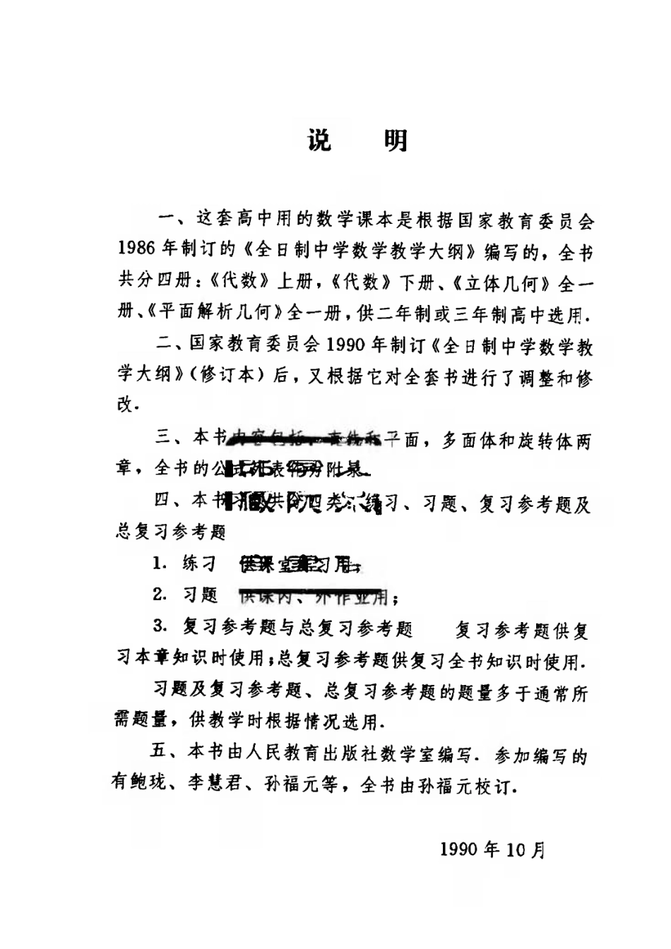 【高级中学课本】《立体几何 》全1册（必修）--人教社 1990.pdf_第2页