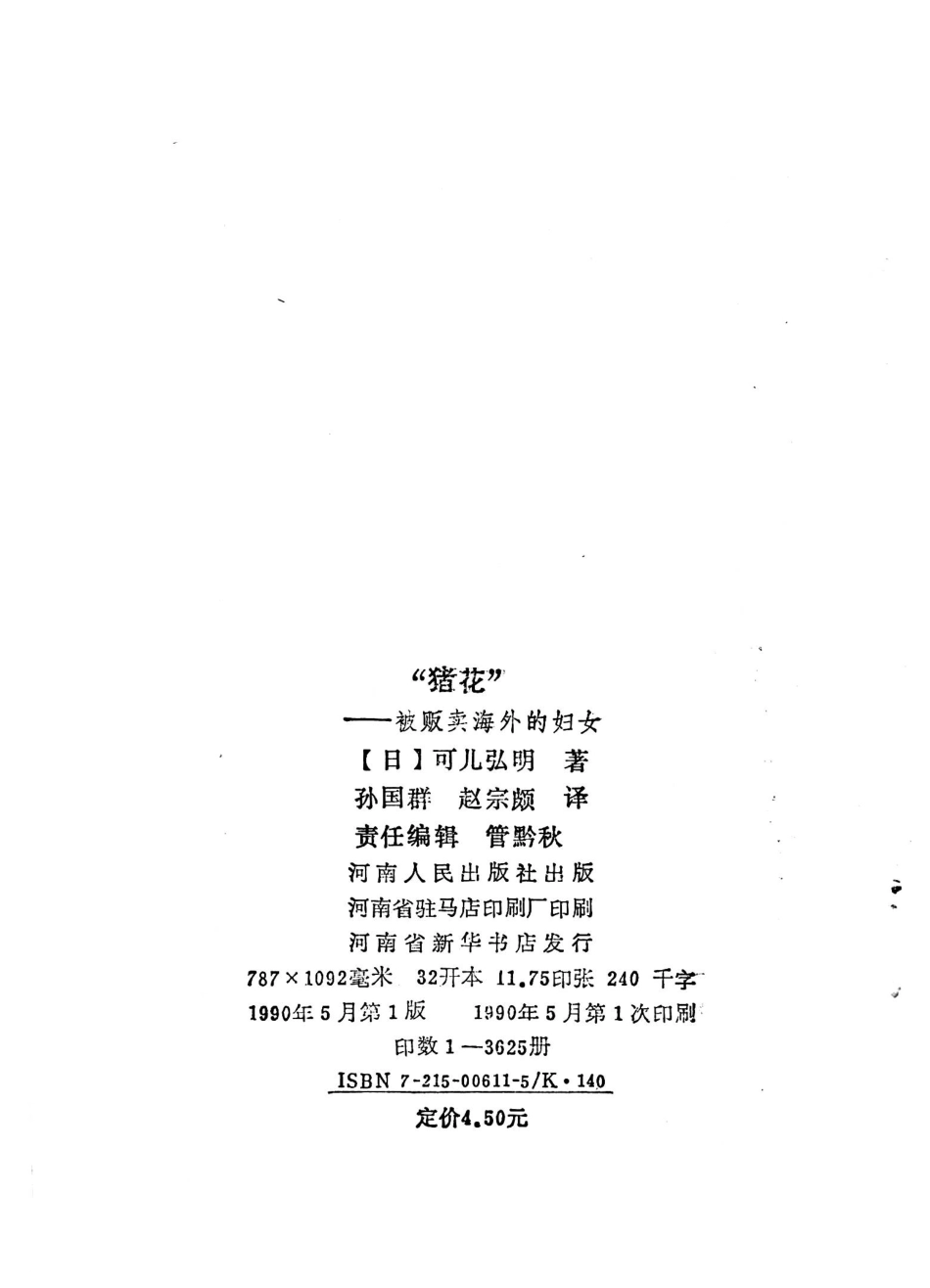 “猪花”：被贩卖海外的妇女.pdf_第3页