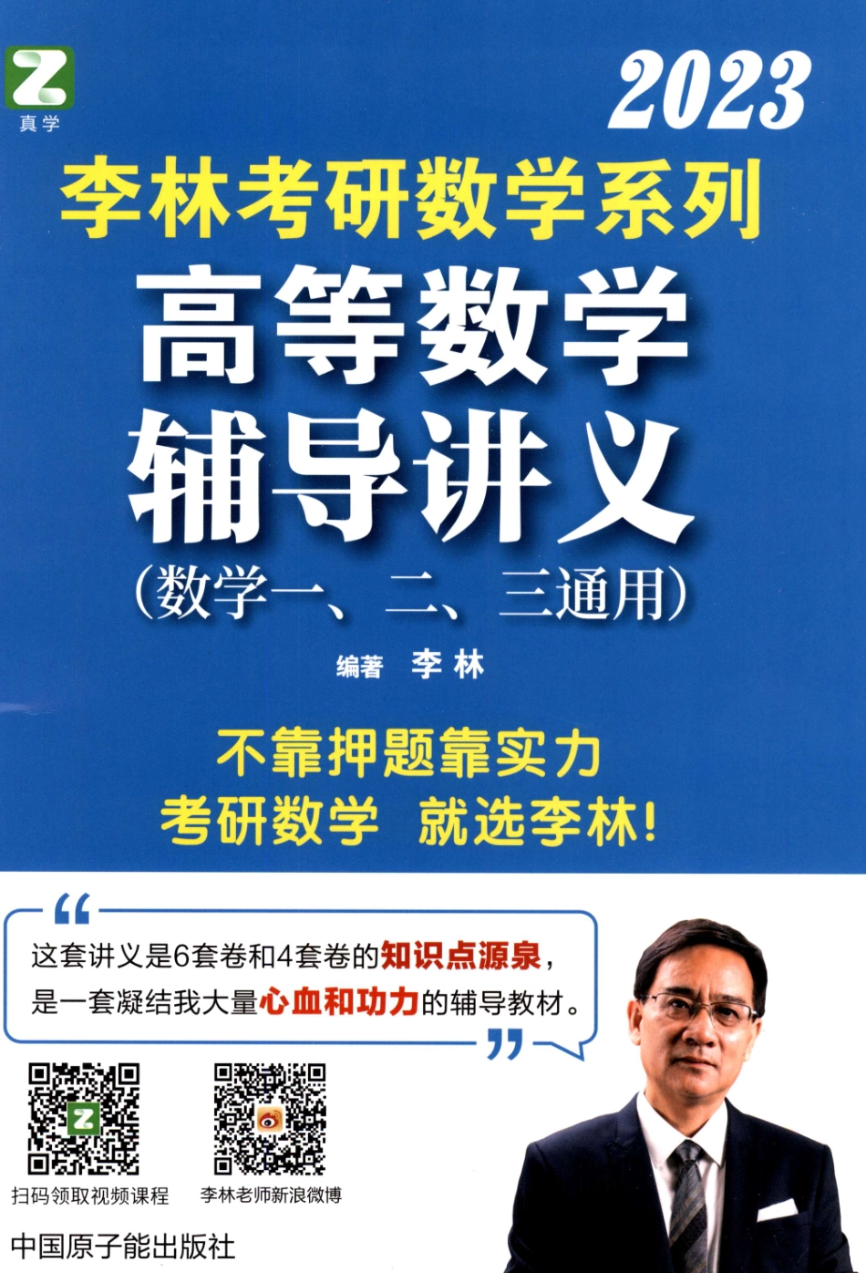 2023李林《高等数学辅导讲义》.pdf_第1页