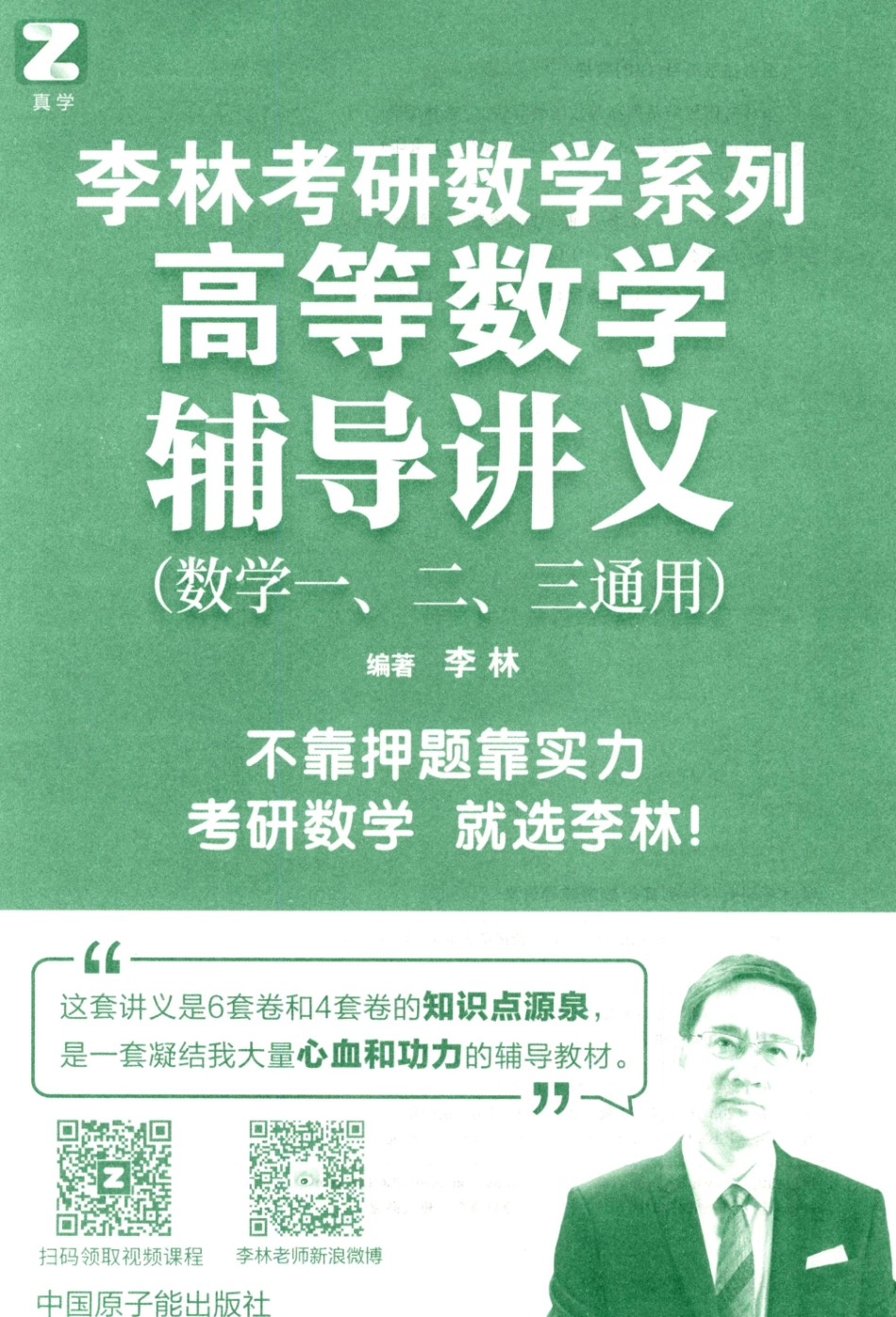 2023李林《高等数学辅导讲义》.pdf_第2页