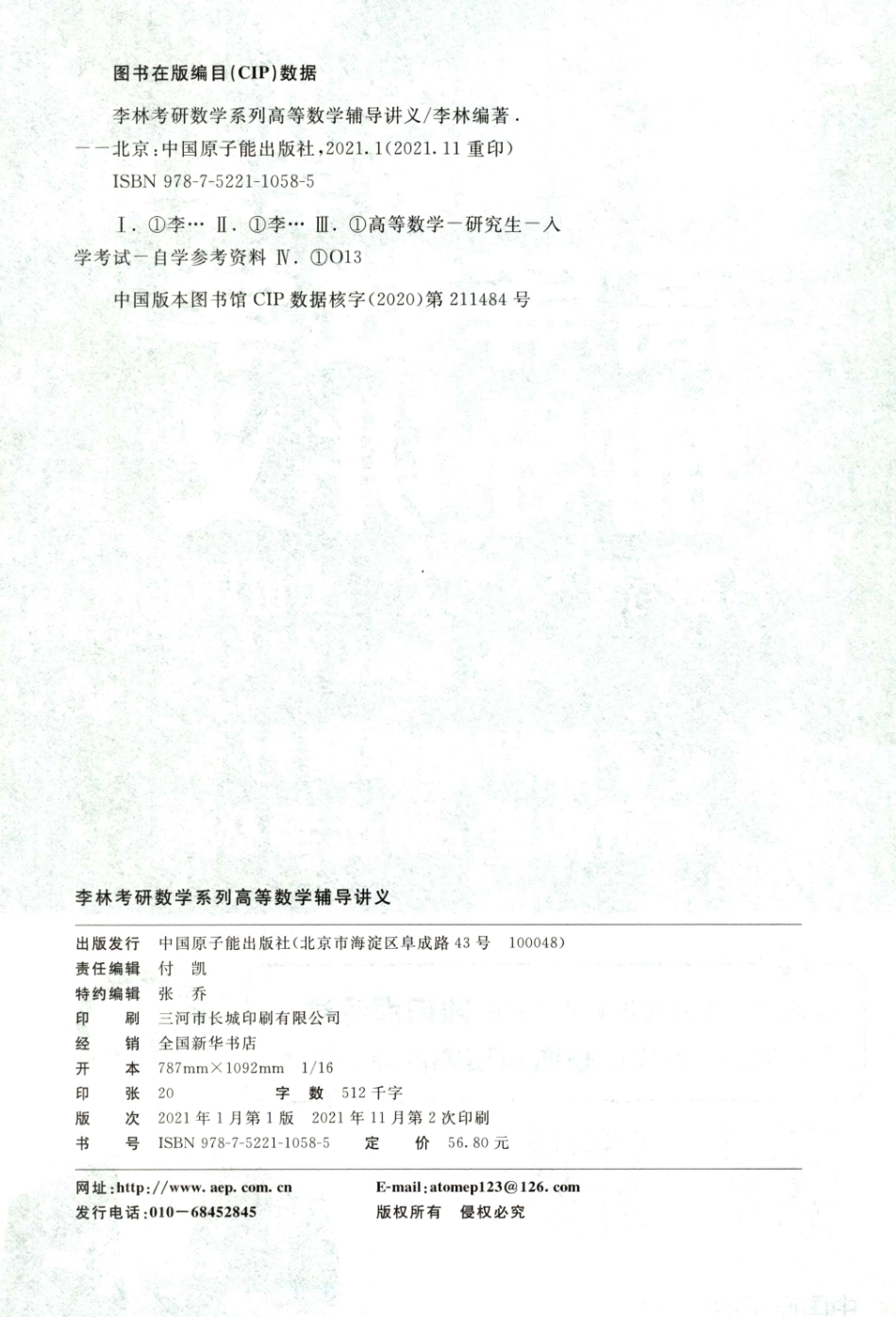 2023李林《高等数学辅导讲义》.pdf_第3页
