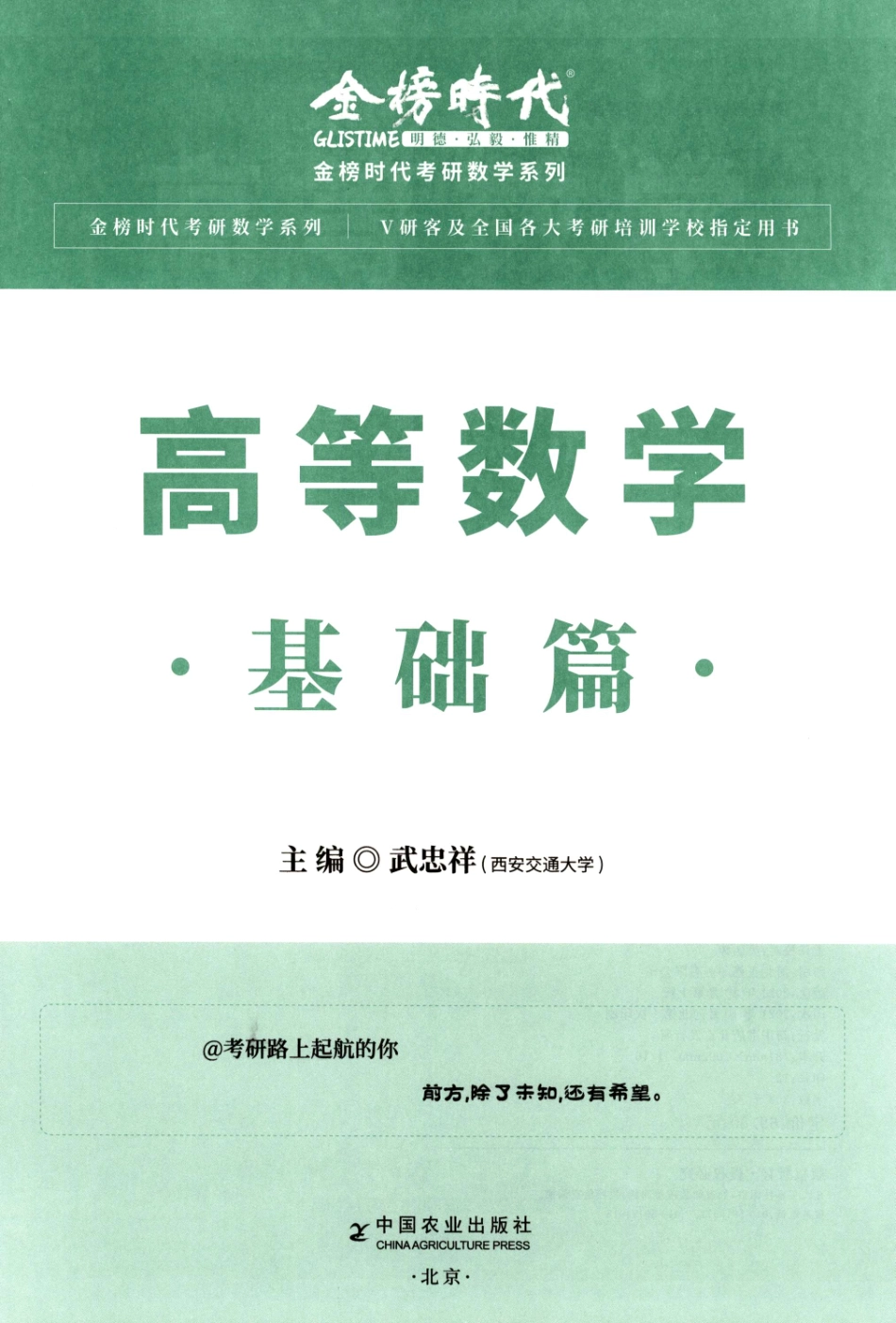 2023武忠祥《高等数学基础篇》.pdf_第2页