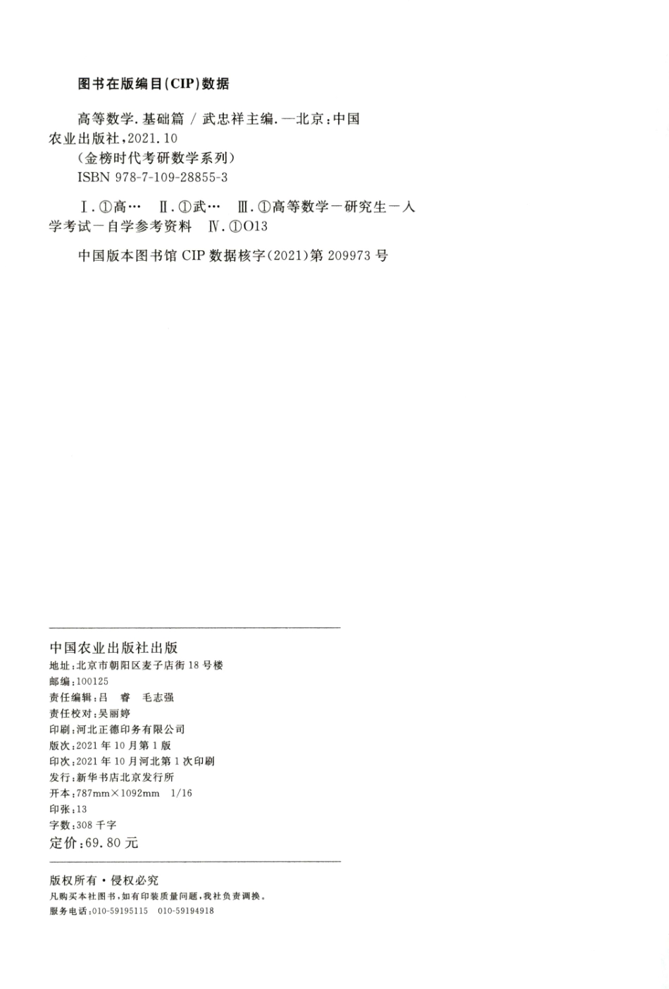 2023武忠祥《高等数学基础篇》.pdf_第3页