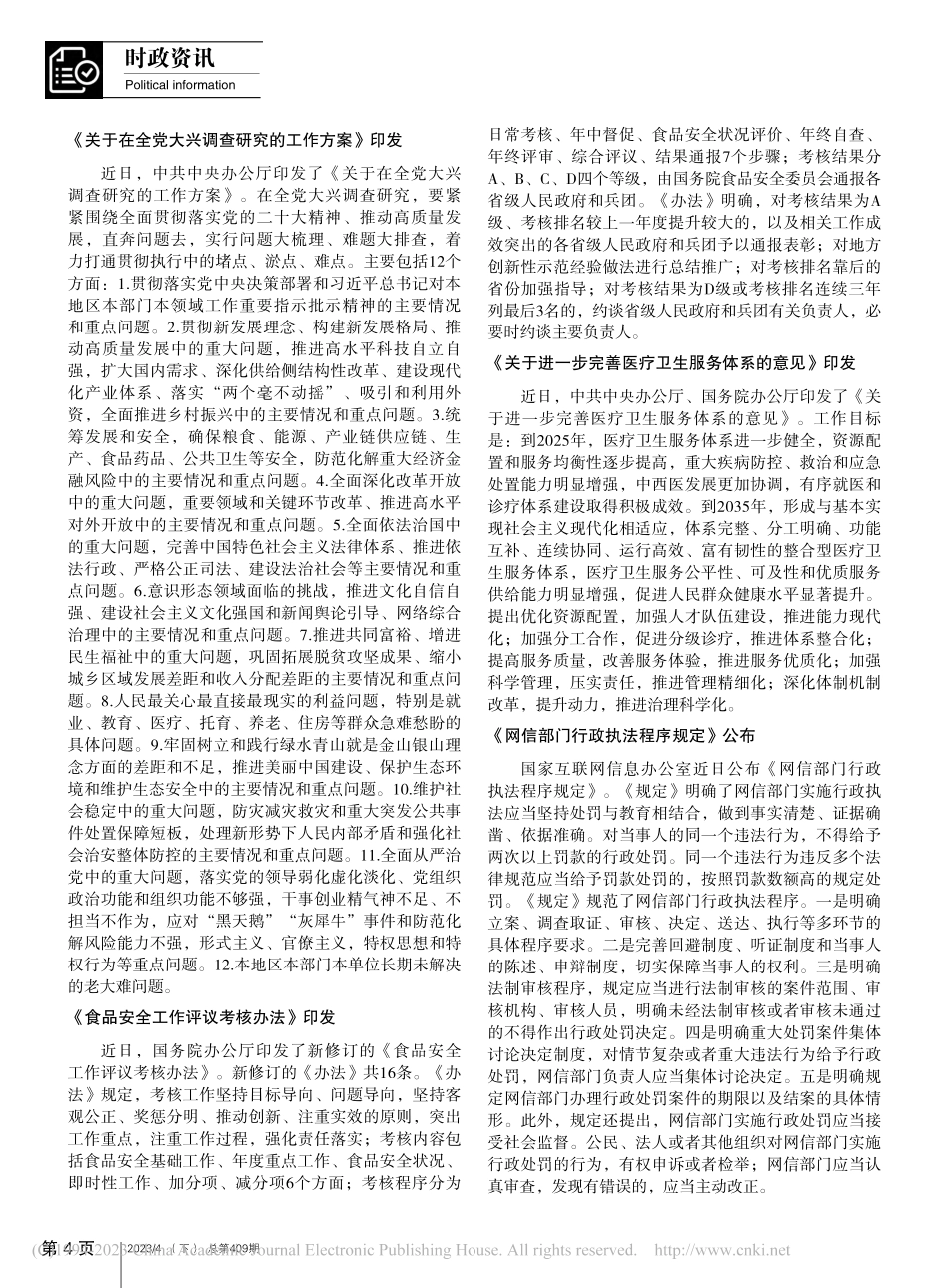 《食品安全工作评议考核办法》印发_本刊.pdf_第1页