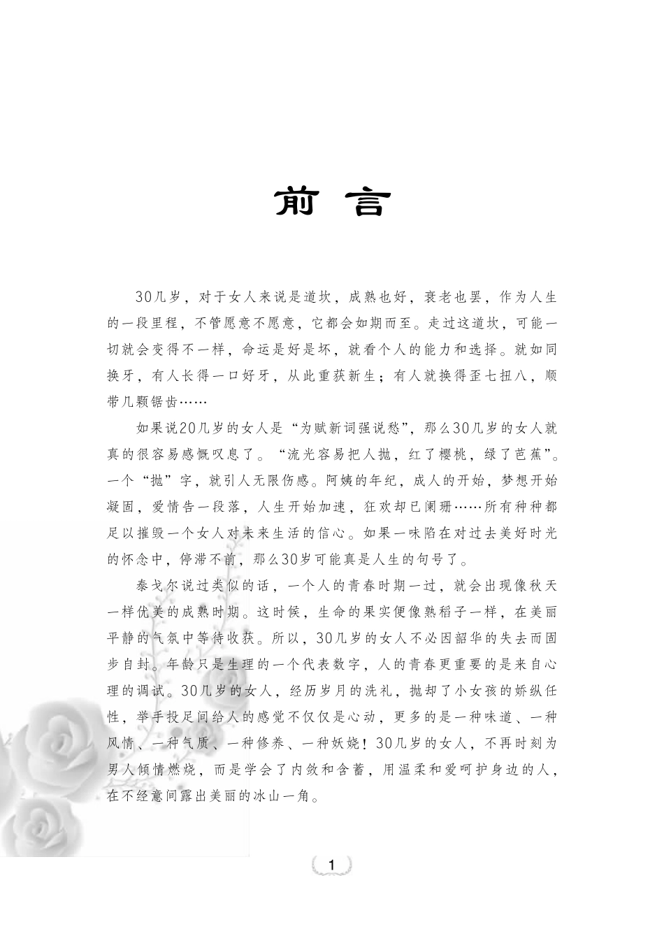 30几岁女人的活法.pdf_第3页