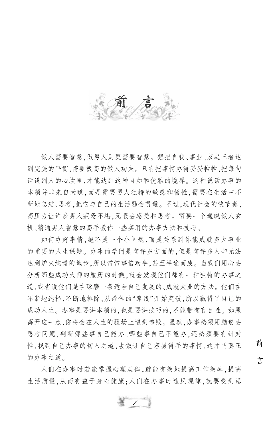 40岁前成功男人要具备的60个做人智慧.pdf_第3页