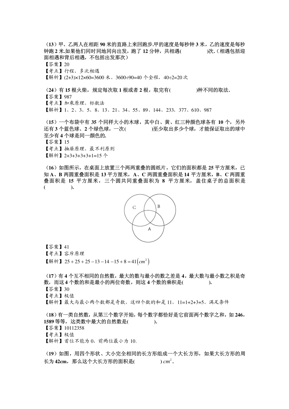 2014年4年级 杯赛模拟测试题（四）.pdf_第3页