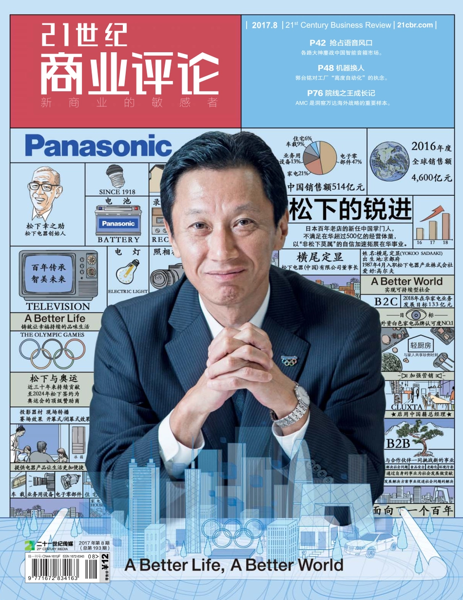 21世纪商业评论 2017年第08期.pdf_第1页