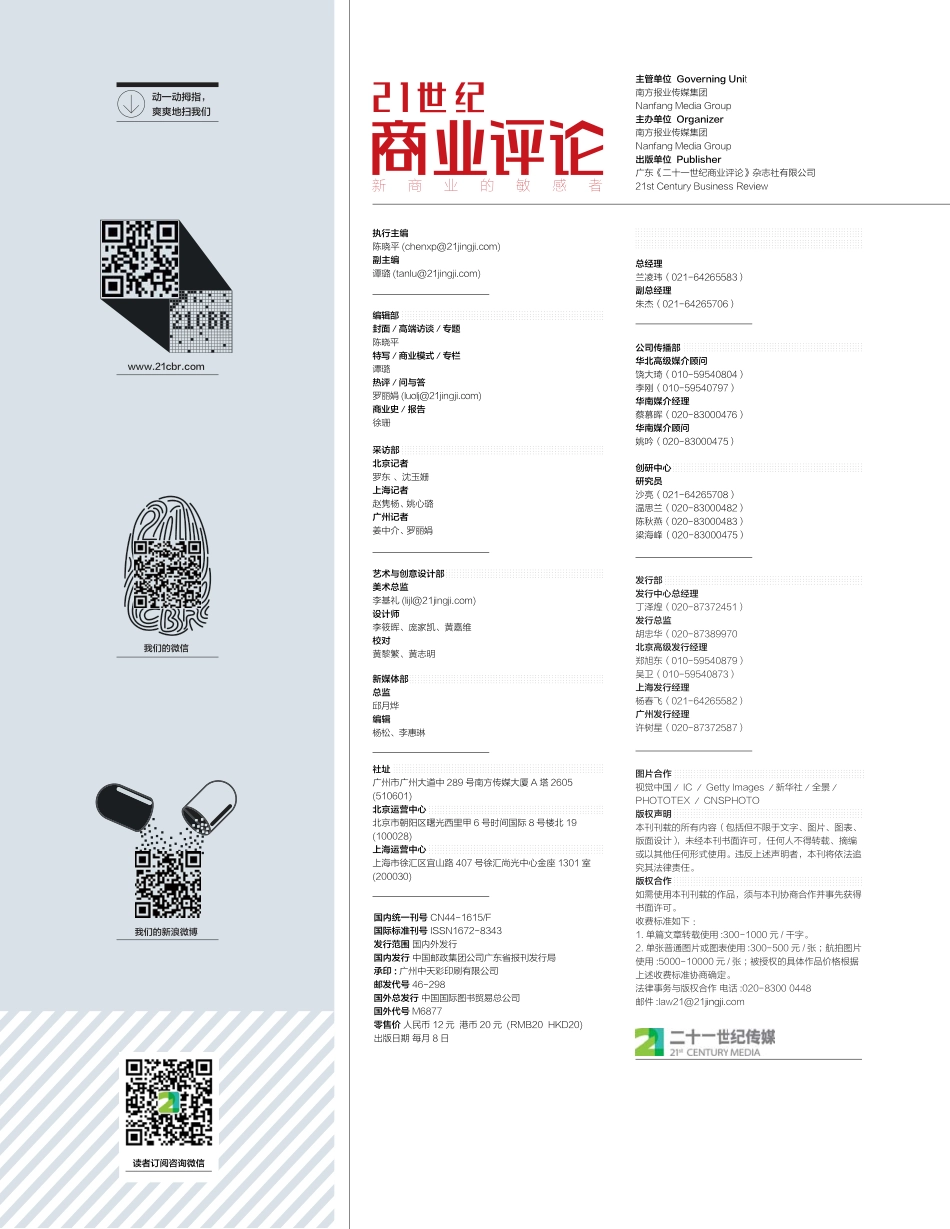 21世纪商业评论 2017年第08期.pdf_第3页