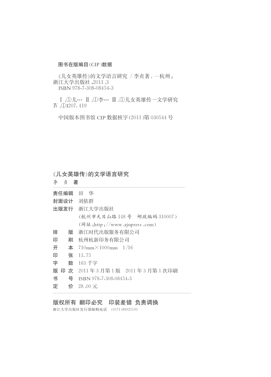 《儿女英雄传》的文学语言研究.pdf_第3页