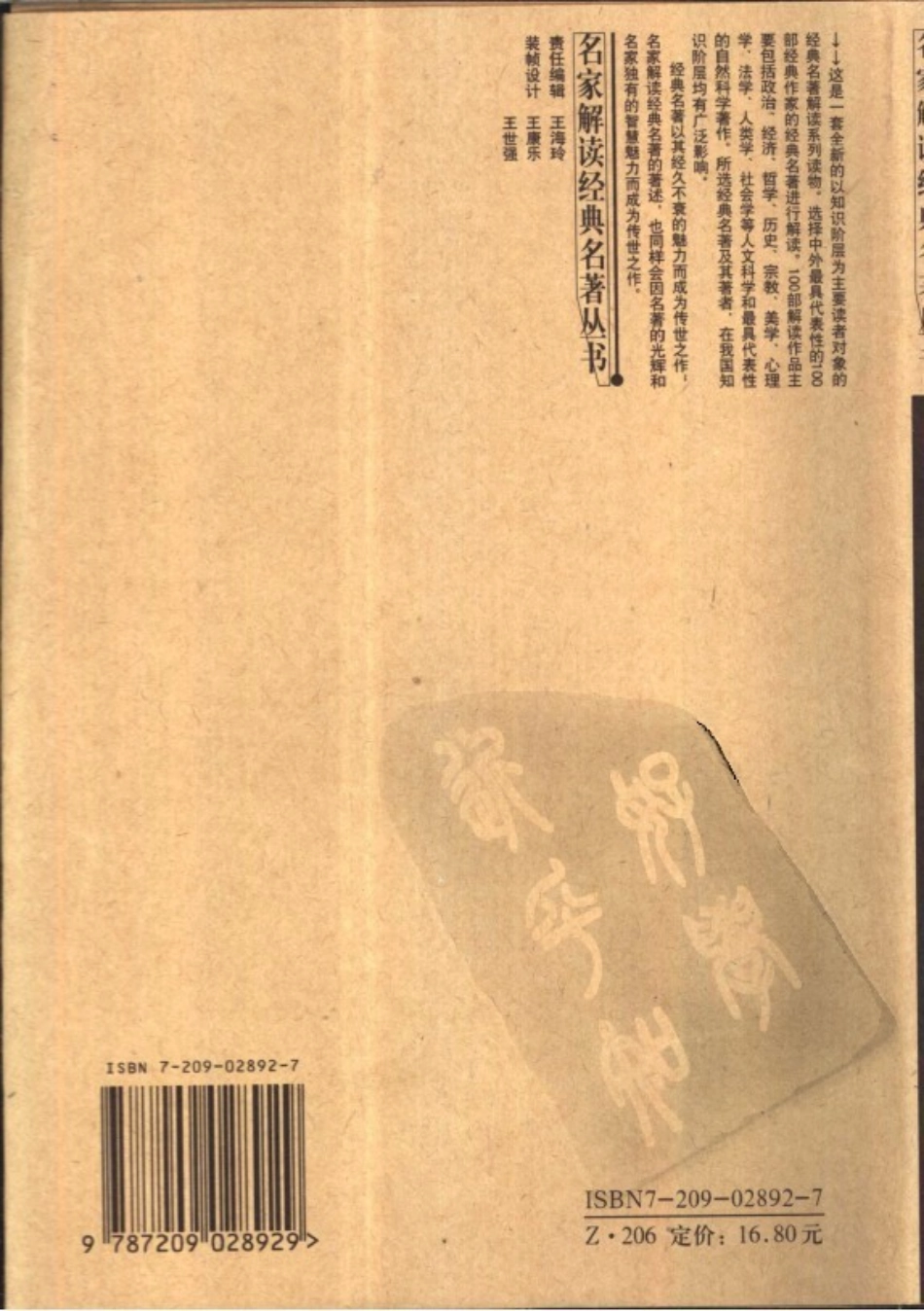 【名家解读经典著作丛书】《公平的正义》（解读罗尔斯）.pdf_第2页