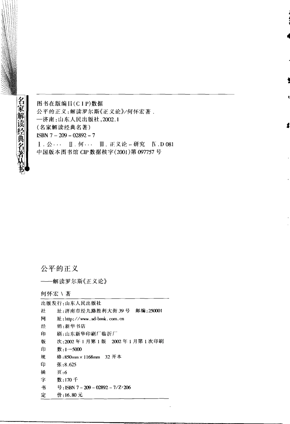 【名家解读经典著作丛书】《公平的正义》（解读罗尔斯）.pdf_第3页