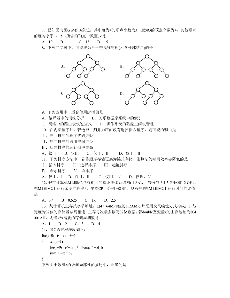 2017年计算机考研真题和答案.pdf_第2页