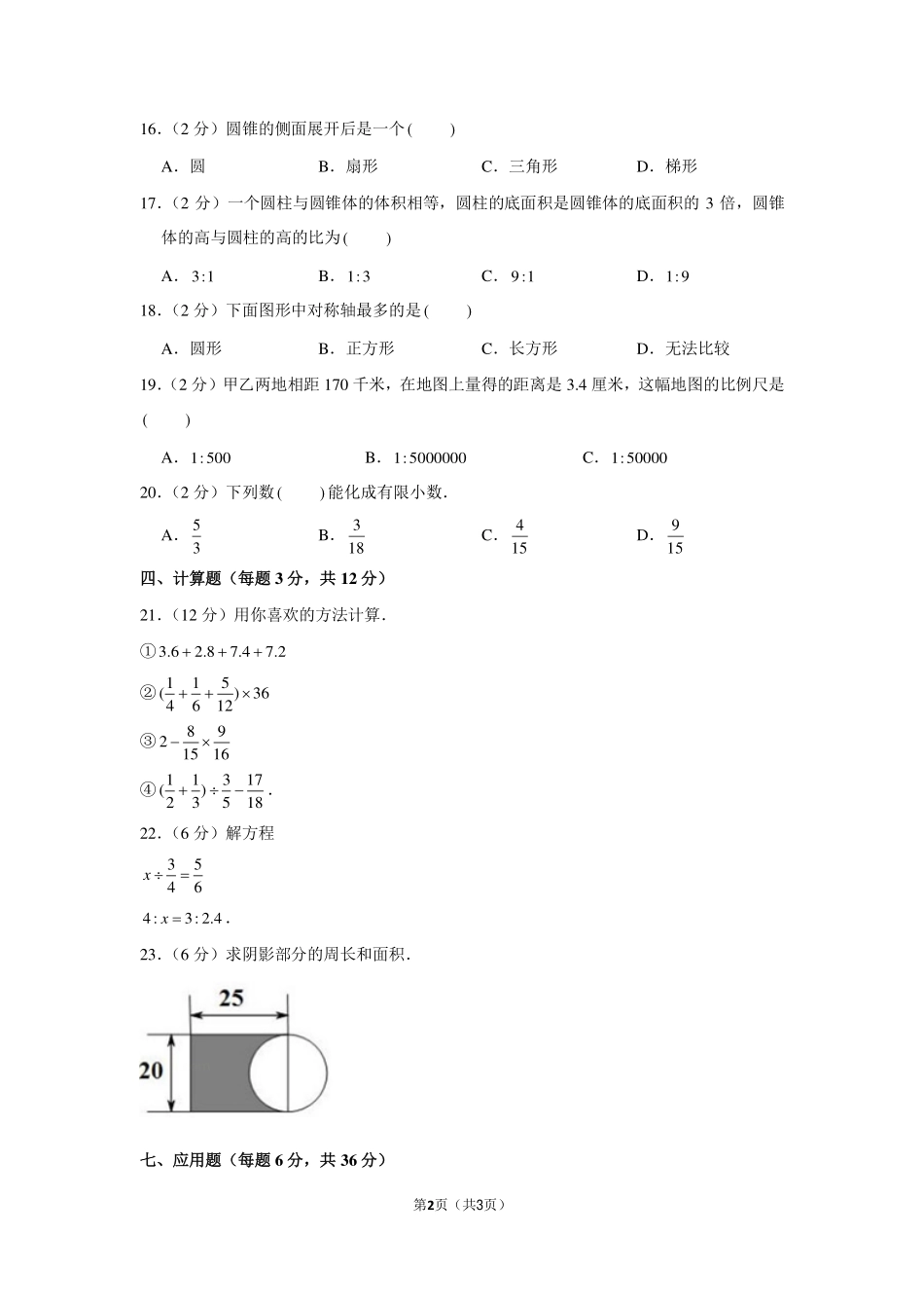 2018年湖南省长沙市湘郡金海小升初数学试卷.pdf_第2页