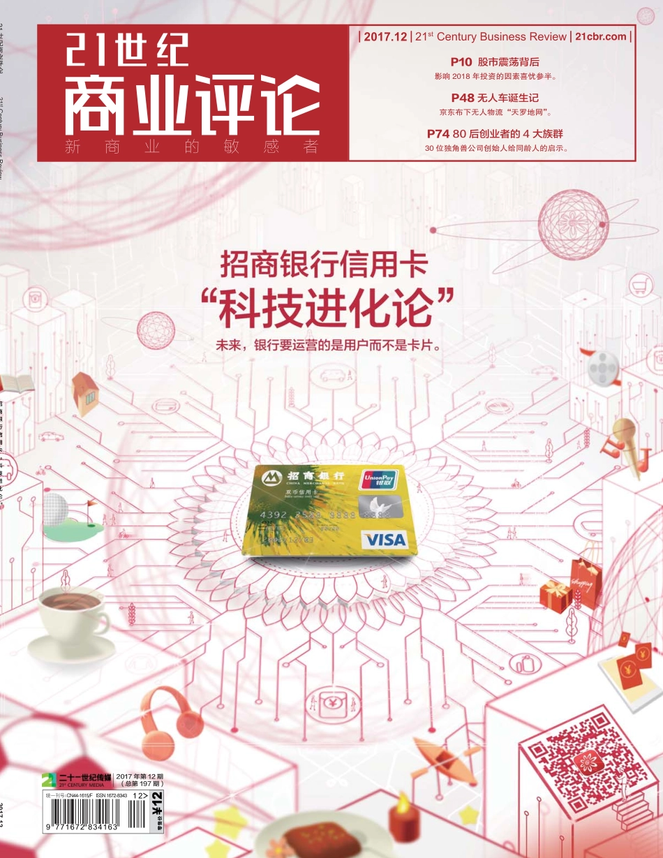 21世纪商业评论 2017年第12期.pdf_第1页