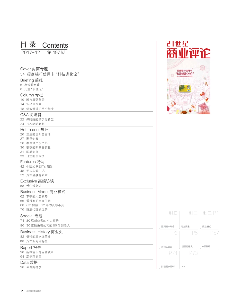21世纪商业评论 2017年第12期.pdf_第2页