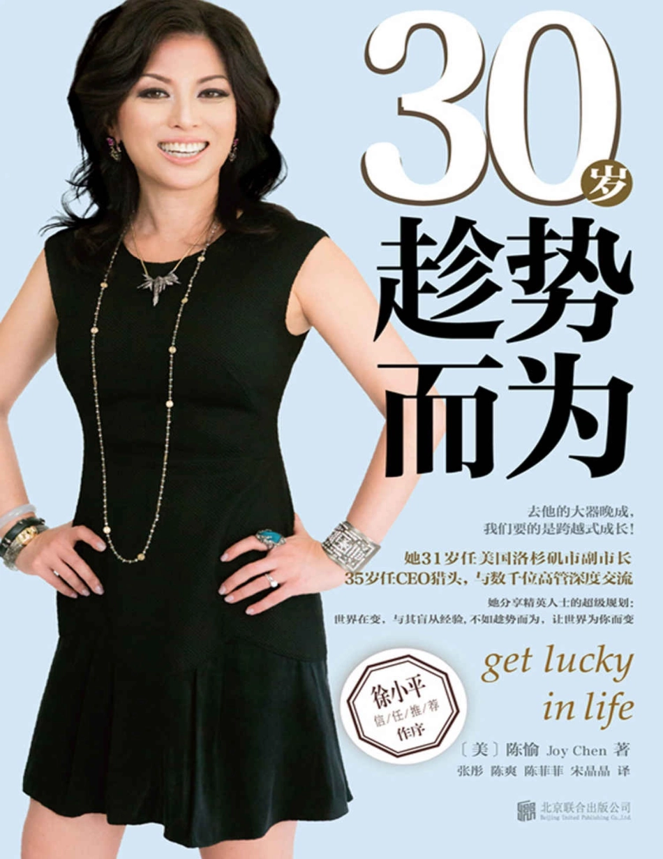 30岁趁势而为 陈愉.pdf_第1页