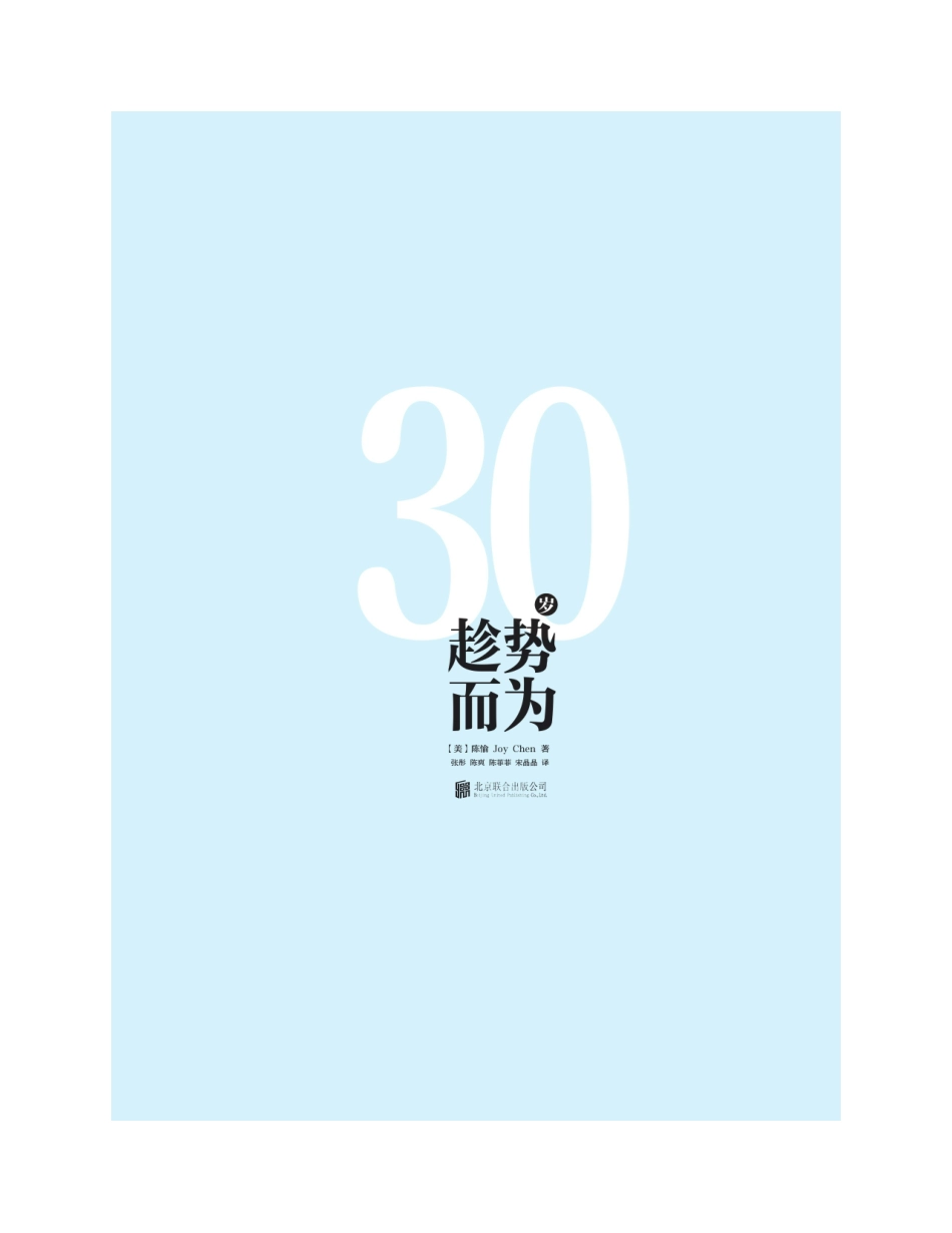30岁趁势而为 陈愉.pdf_第2页