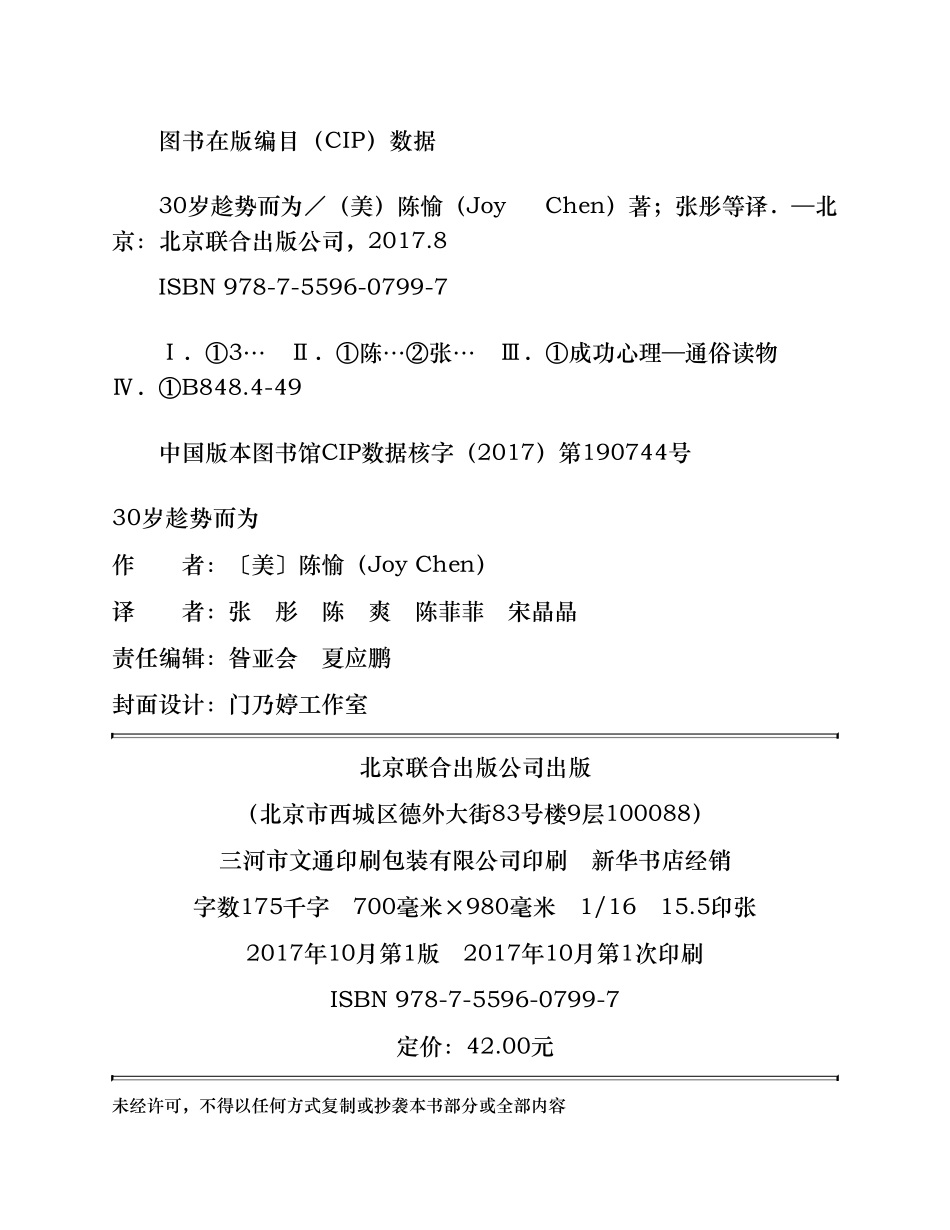 30岁趁势而为 陈愉.pdf_第3页