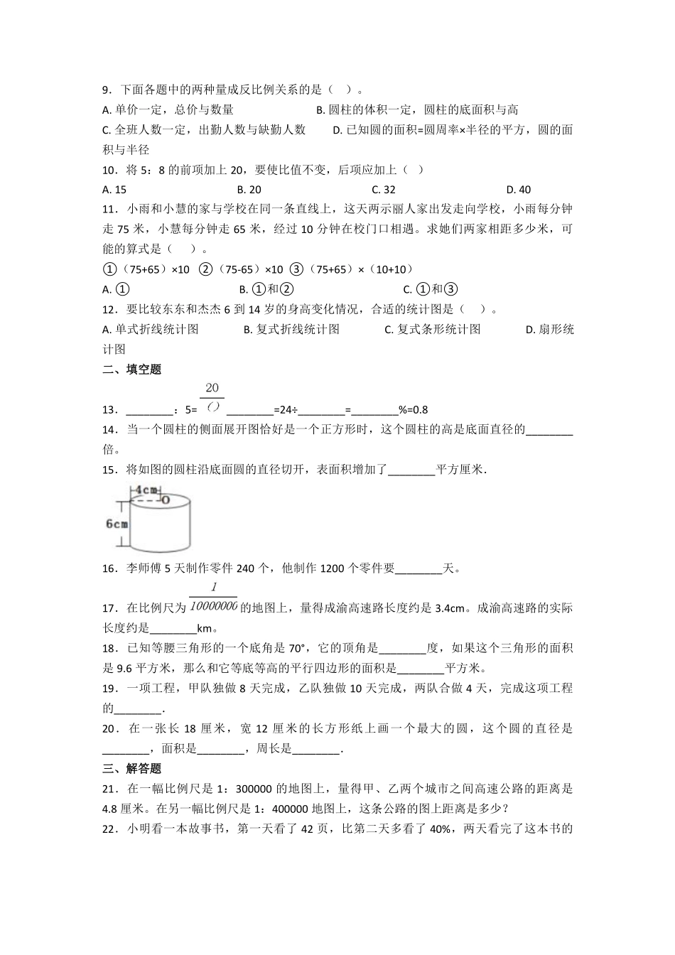 2020年上海延安中学小升初数学及答案.pdf_第2页