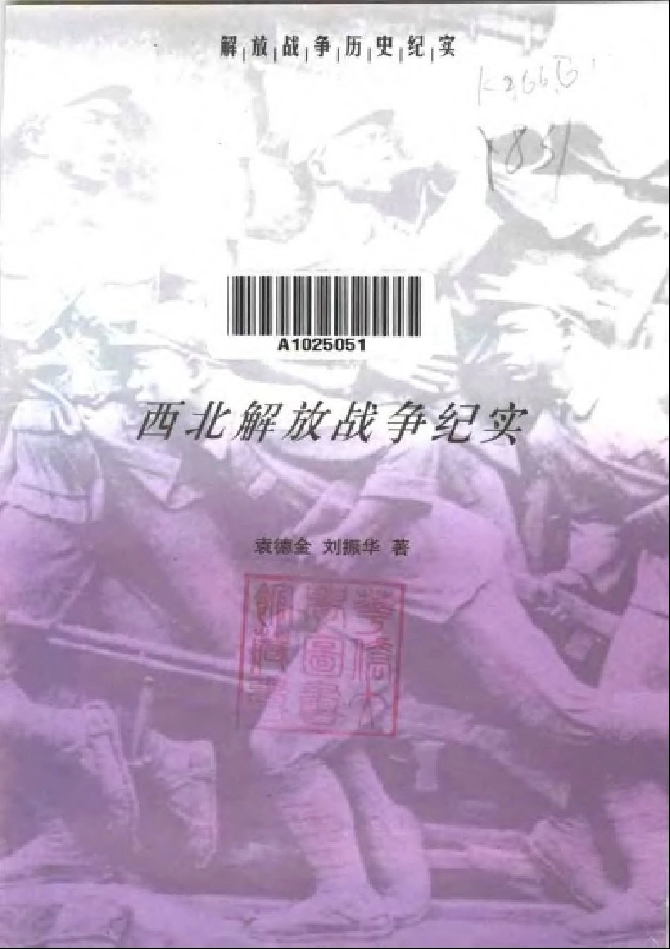 【解放战争历史纪实丛书】西北解放.pdf_第3页