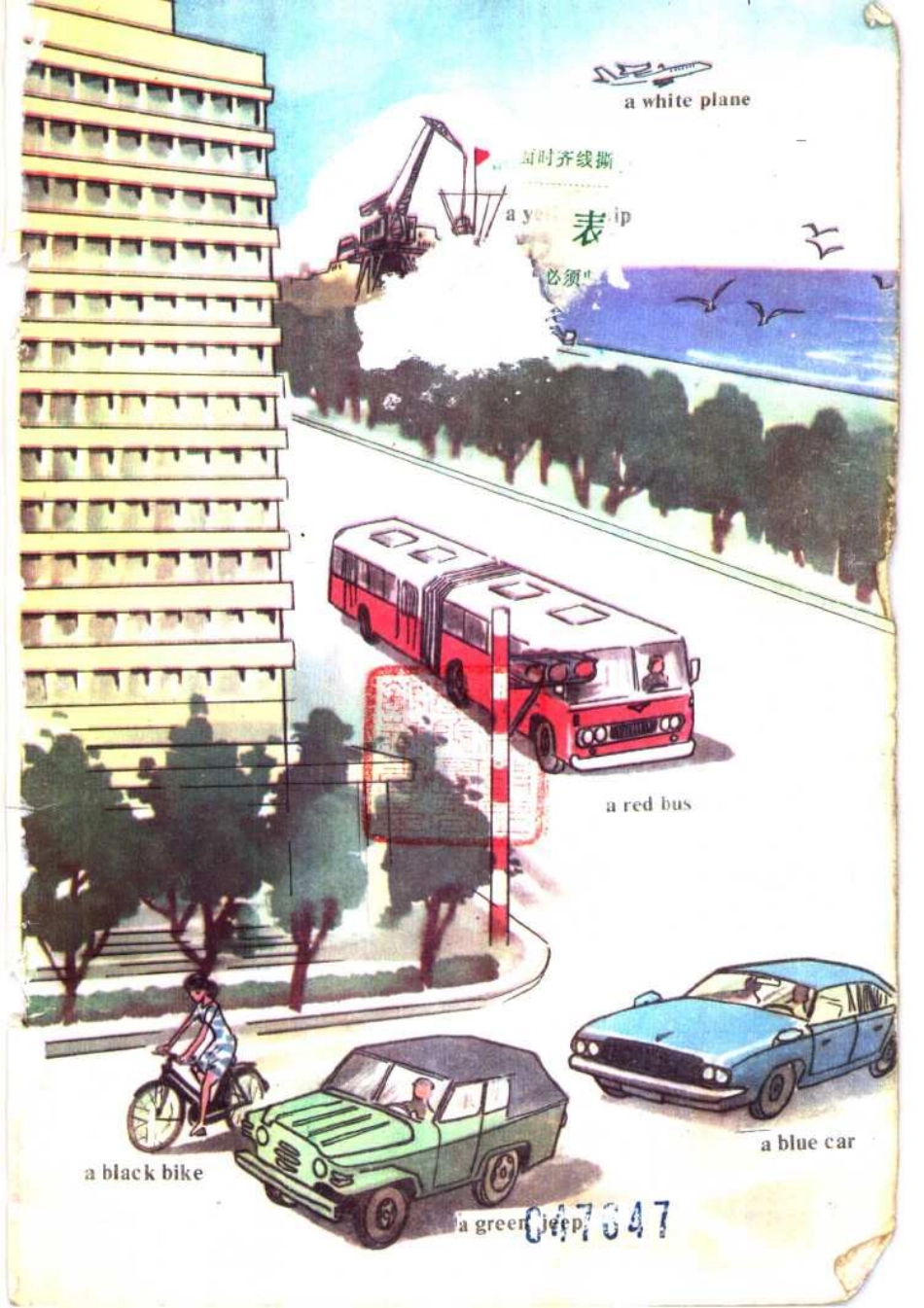 【初级中学课本】 英语 （第一册）.pdf_第2页