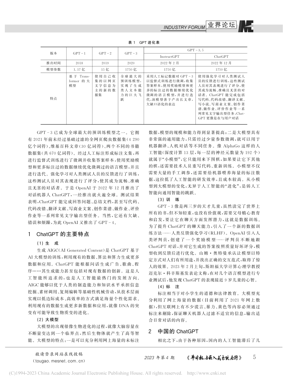 ChatGPT是人工智能的新进展_周娜.pdf_第2页