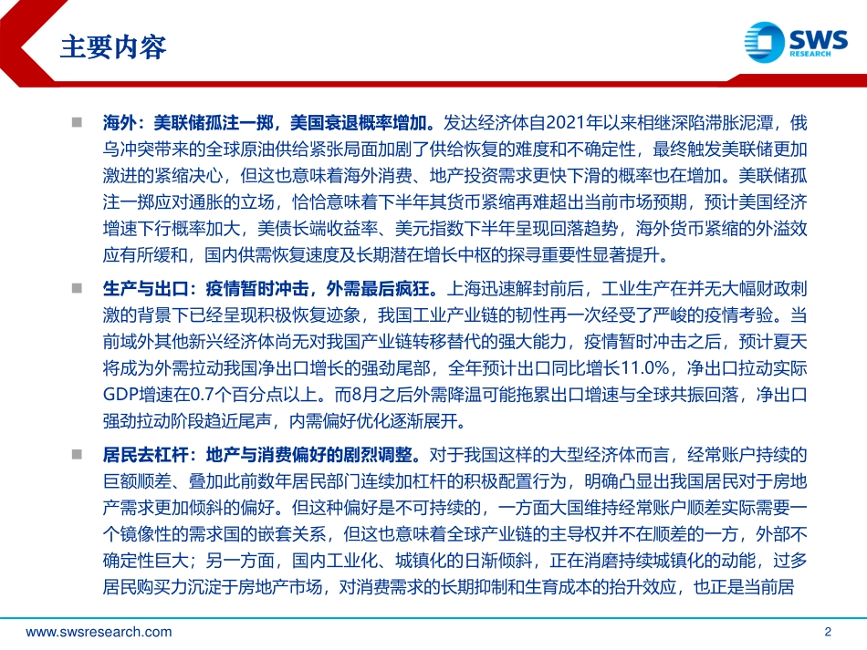 2022年中宏观经济与金融展望：探寻潜在增长之锚-申万宏源.pdf_第2页