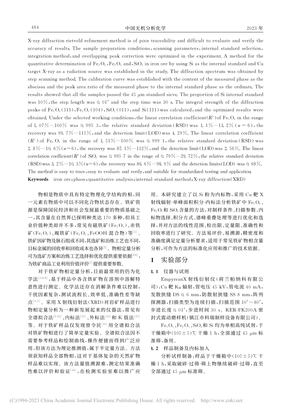 Si内标-X射线衍射法定量...Fe_2O_3和SiO_2_乔柱.pdf_第2页