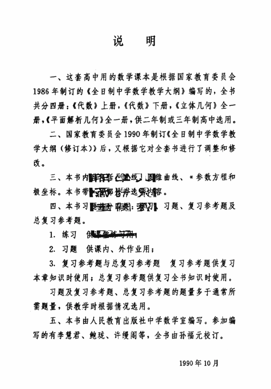 【高级中学课本】《平面解析几何 》全1册（必修）--人教社 1990.pdf_第2页