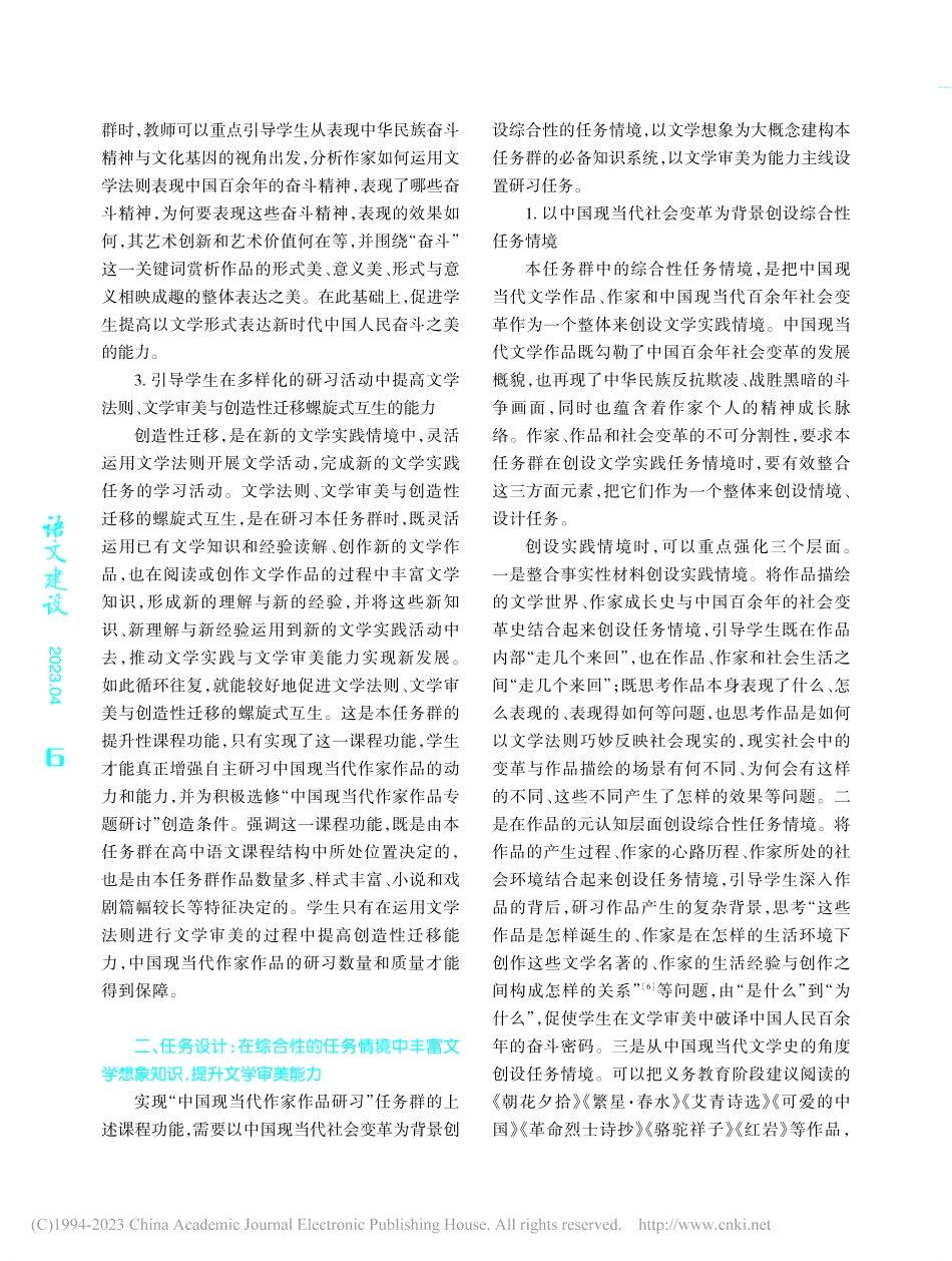 “中国现当代作家作品研习”的课程功能与实现策略_张伟.pdf_第3页
