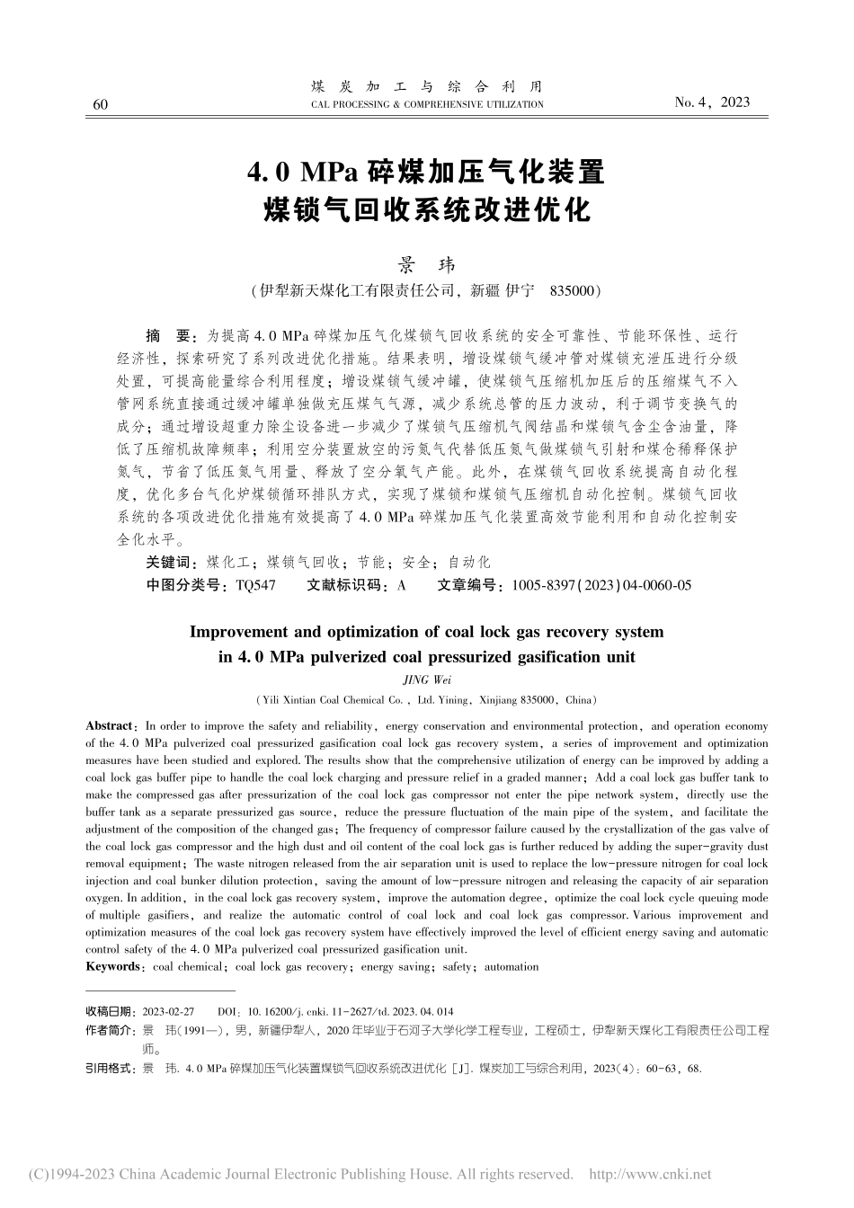 4.0_MPa碎煤加压气化装置煤锁气回收系统改进优化_景玮.pdf_第1页