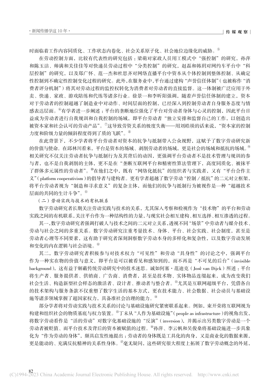 “却顾所来径”：中国数字劳...年研究的核心议题与知识图谱_姚建华.pdf_第3页