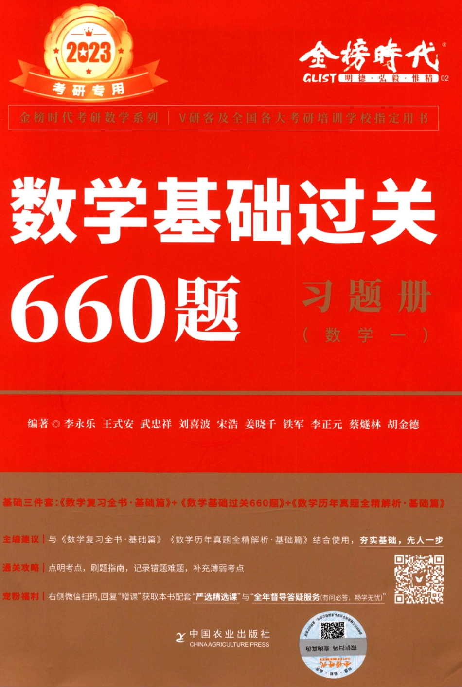 2023李永乐数学一《基础过关660题》试题册 .pdf_第1页