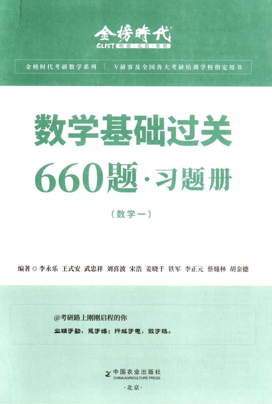 2023李永乐数学一《基础过关660题》试题册 .pdf_第2页