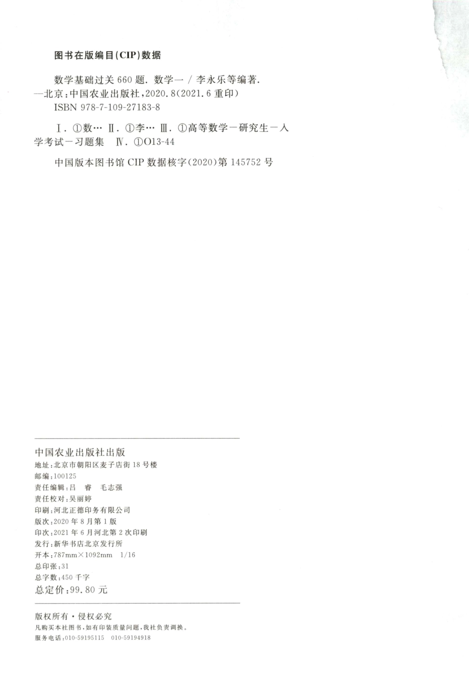 2023李永乐数学一《基础过关660题》试题册 .pdf_第3页