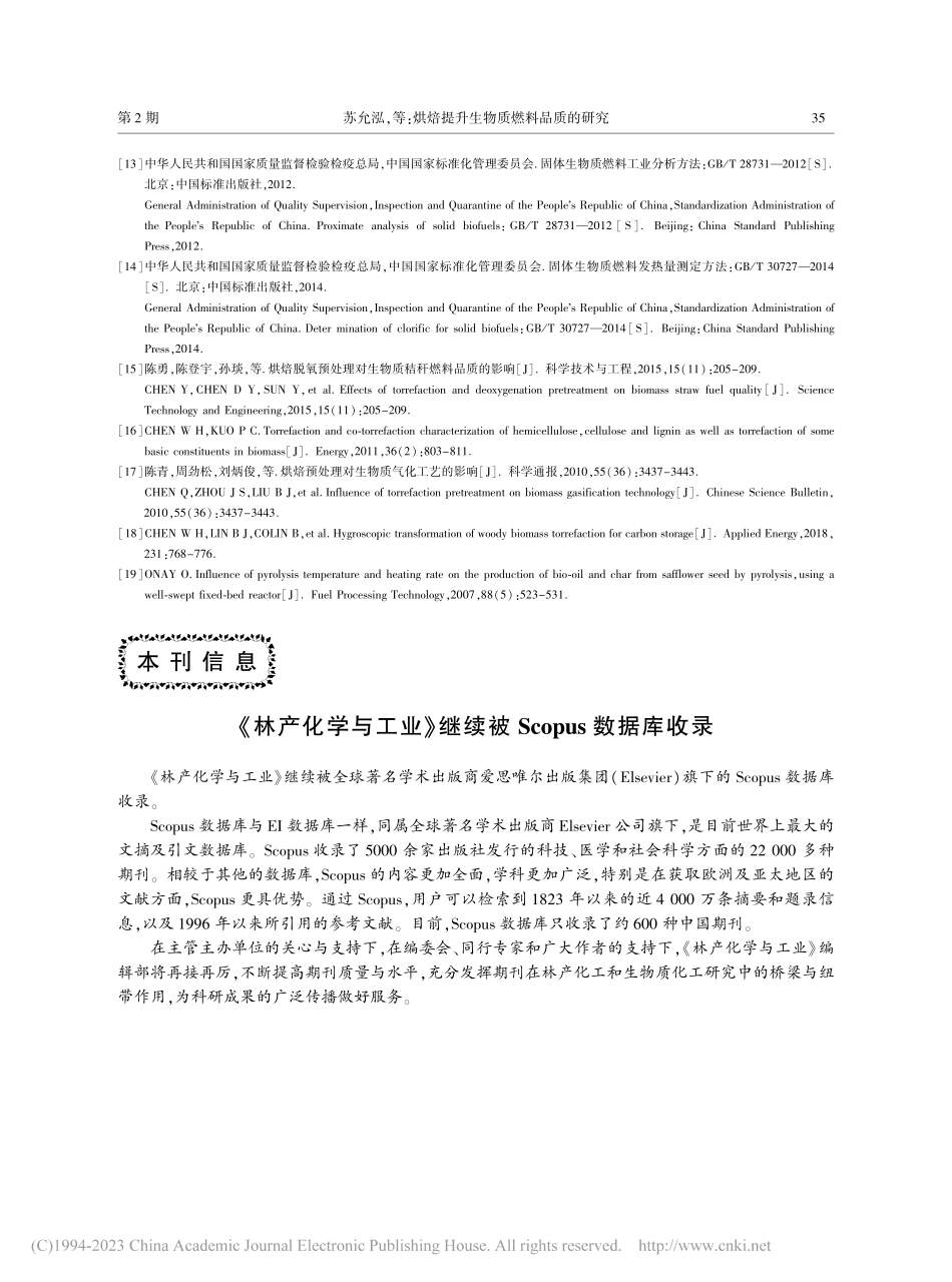 《林产化学与工业》继续被Scopus数据库收录.pdf_第1页