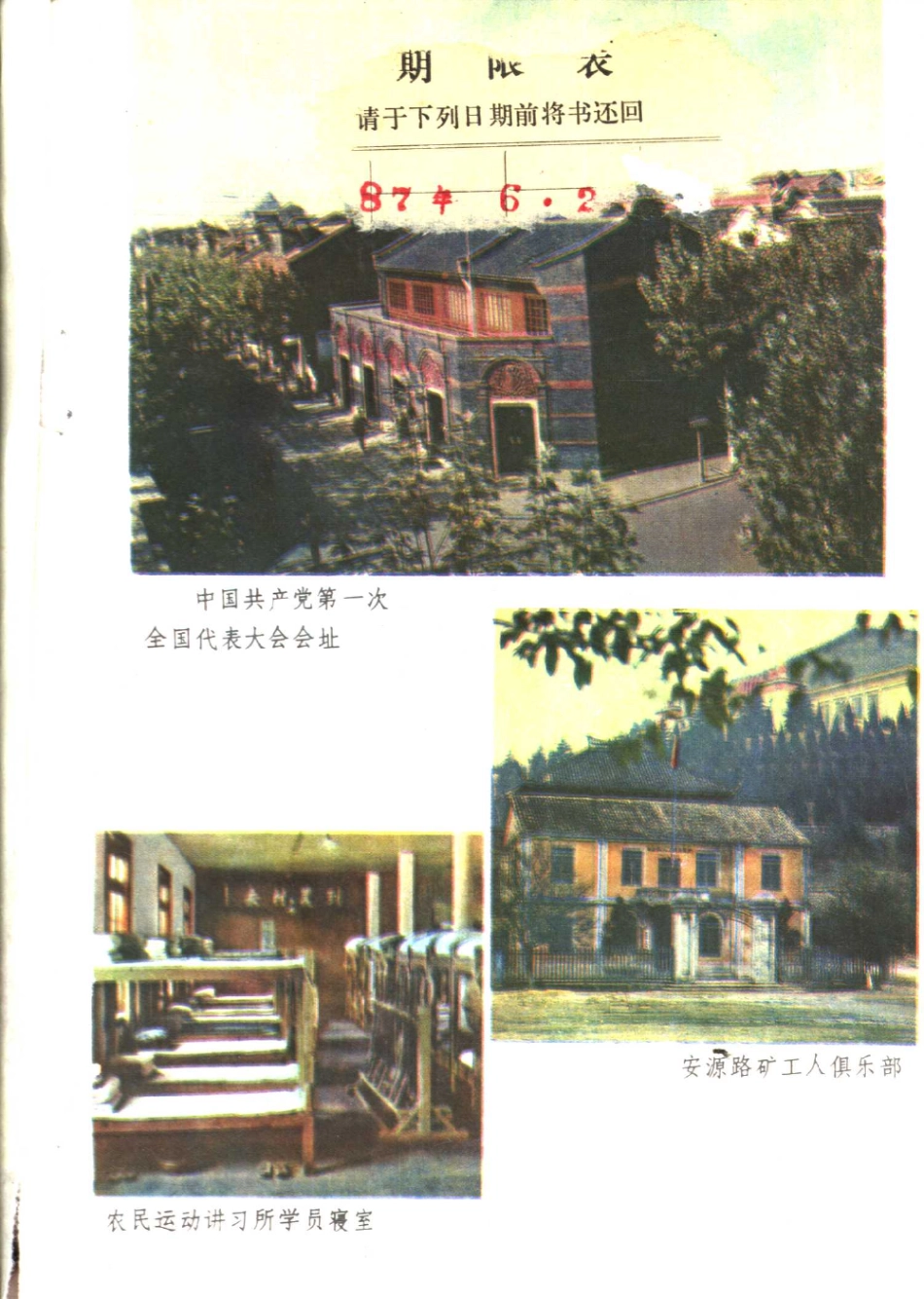 【初级中学课本】 中国历史 第4册（1986.06）含版权页.pdf_第3页