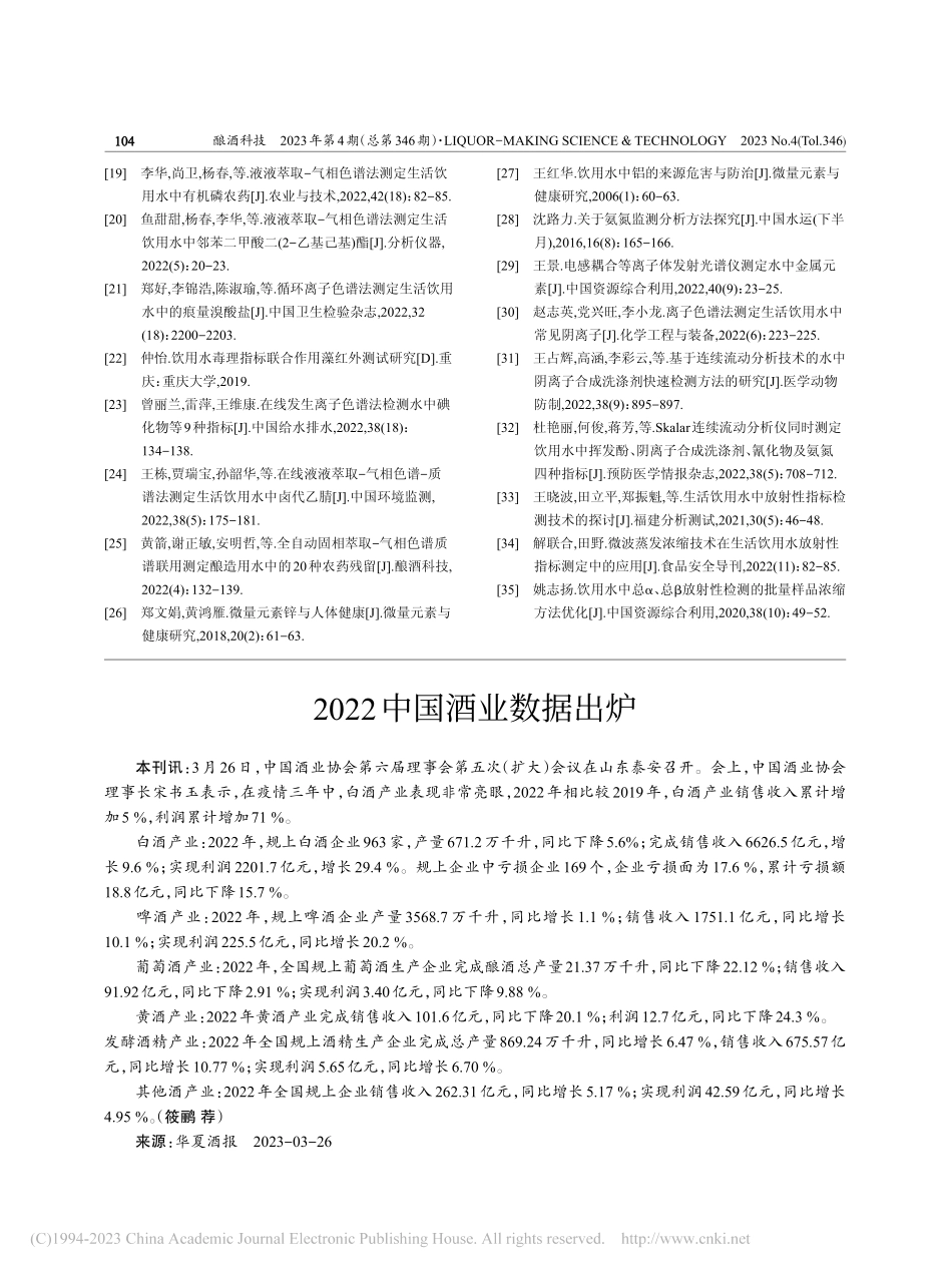 2022中国酒业数据出炉_筱鹂.pdf_第1页