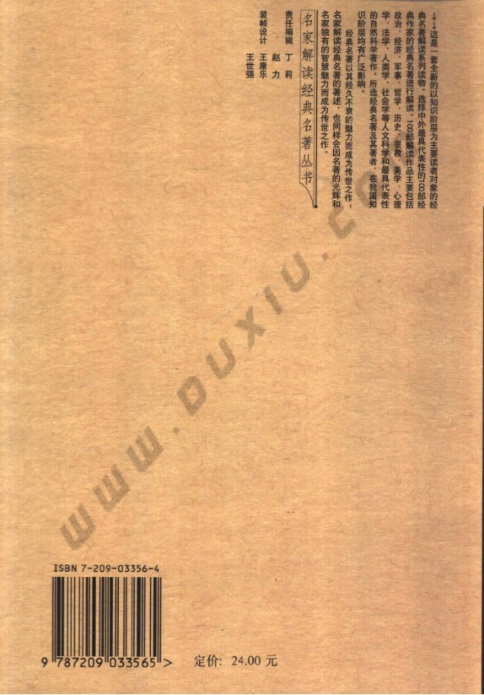 【名家解读经典著作丛书】《辉煌帝国的军事视角》（解读富勒）.pdf_第2页