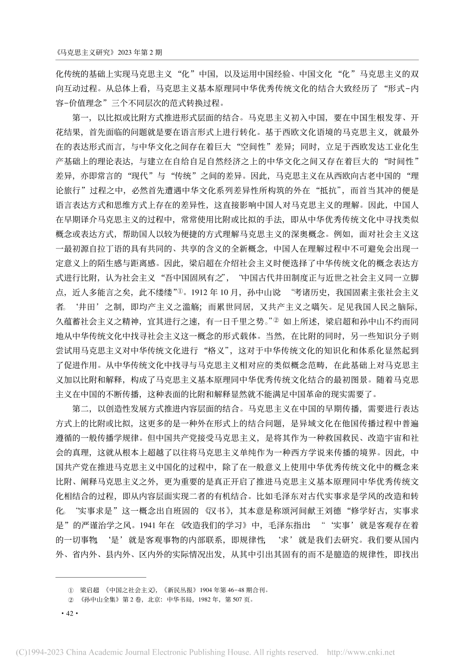 “第二个结合”深层逻辑的三维分析_尚庆飞.pdf_第2页