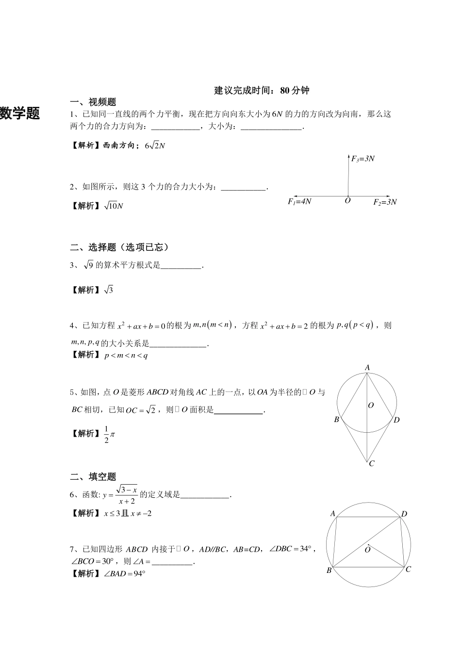 2016 年建平中学自招数学题 （答案）.pdf_第1页