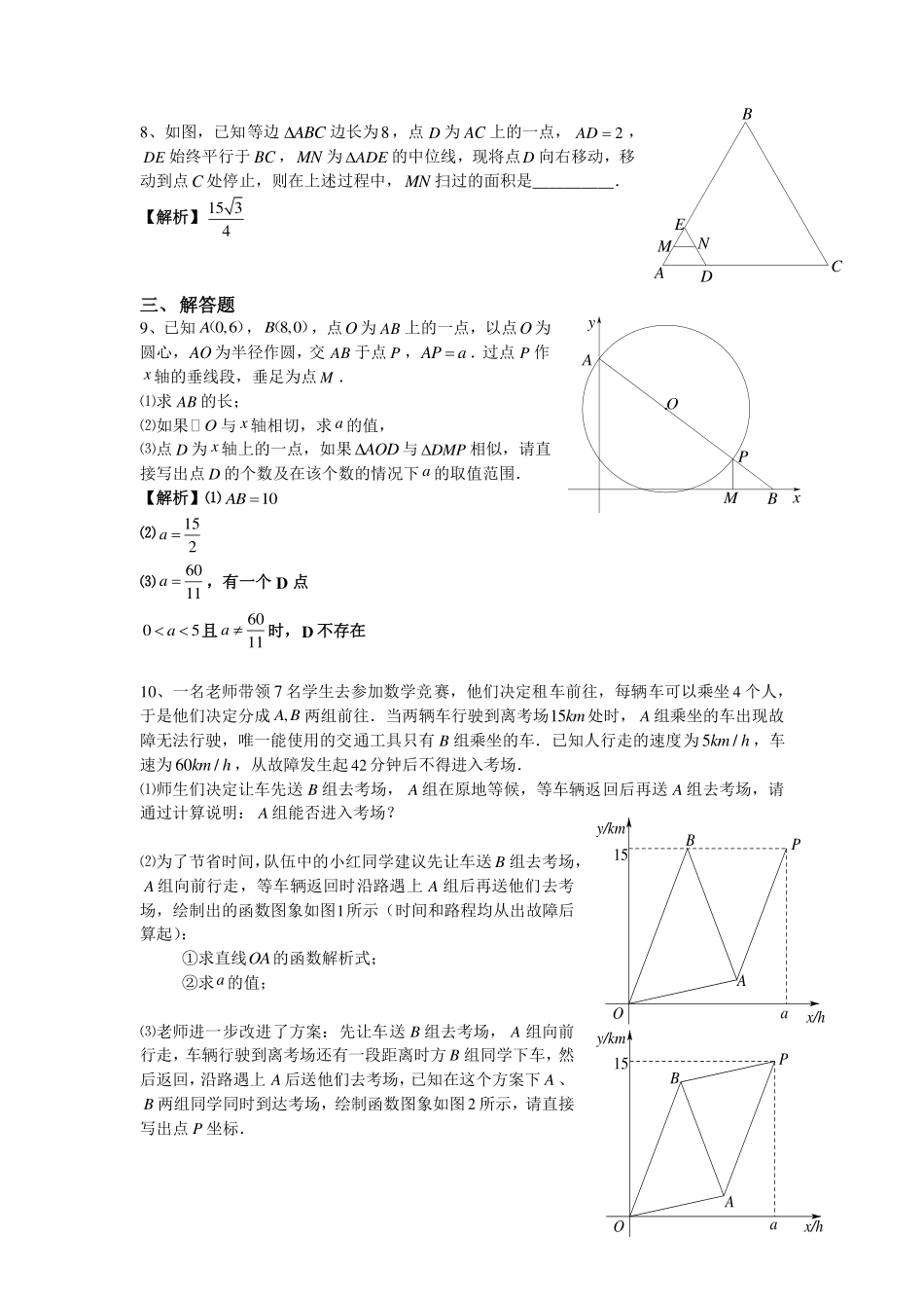 2016 年建平中学自招数学题 （答案）.pdf_第2页