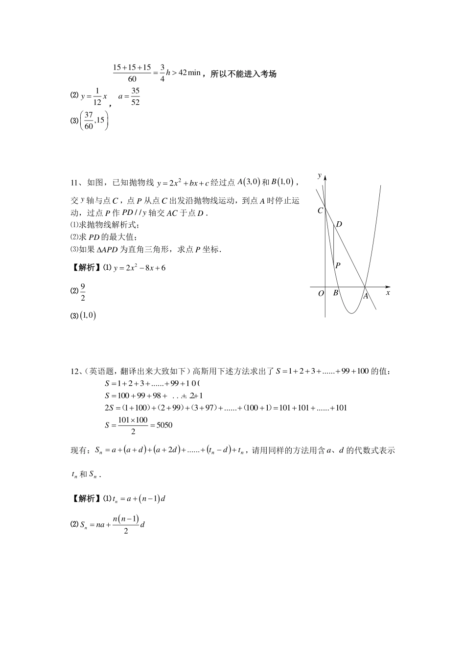 2016 年建平中学自招数学题 （答案）.pdf_第3页